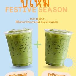 จับคู่ชาเขียวนมสดและชาเขียวนมสด