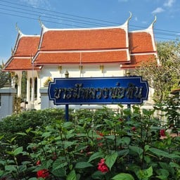 หลวงพ่อหิน เขื่อนเจ้าพระยา