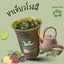 ชาเขียวโรงสี