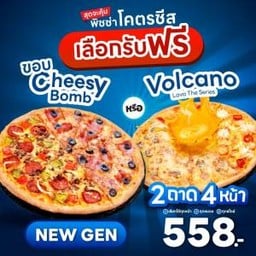 [New Gen] Half&Half Four You Pizza 9" - ฉลองใหญ่ปลายปี