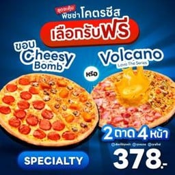 [Specialty] Half&Half Four You Pizza 9" - ฉลองใหญ่ปลายปี