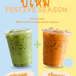 จับคู่ชาเขียวนมสดและชาไทยนมสด