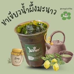 ชาเขียวน้ำผึ้งมะนาว