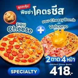 [ขอบชีส] Half&Half Four You Pizza 9" - Specialty
