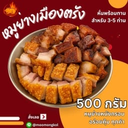เจ้หนาหมูย่างมงคล ตลาดคูขวาง