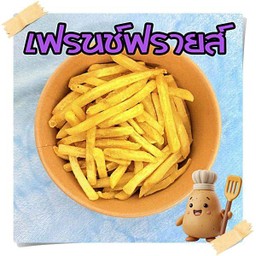 เฟรนซ์ฟรายส์-ผงเขย่า