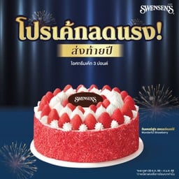 <โปรโมชัน> วันเดอร์ฟูล สตรอว์เบอร์รี - 3 ปอนด์ เพียง 729.-