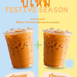 จับคู่ชาไทยนมสดและชาไทยนมสด