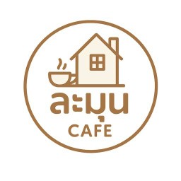 ละมุน คาเฟ่