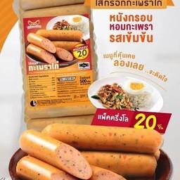 ลูกชิ้นรสกระเพรา2ลูก+ น้ำจิ้มรสเด็ด