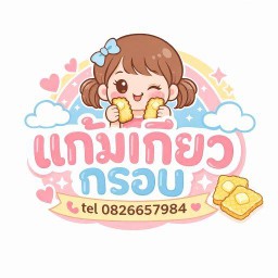แก้มเกียวกรอบ-วัดด่าน