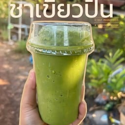 กบกาแฟสด  ข้าวกล่อง ขนมไทย เบเกอรี่ กบ กาแฟสด สาขาสองบิ๊กอิน