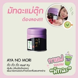 กาแฟชอบชงมัทฉะ 🍀