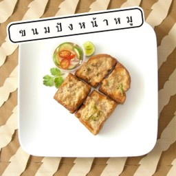 ขนมปังหน้าหมู