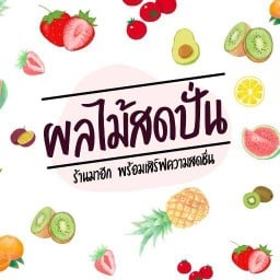 ร้านมาอีก - ตลาดมรกตสแควร์ (มรกต 2)