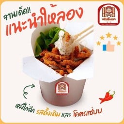 🐔หมี่ไก่ฉีกอาม่า แซนวิชโฮมเมด 🎖️