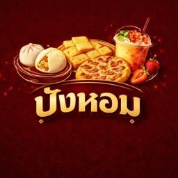 ปังหอม ขนมปังปิ้ง พิซซ่า ขนมจีบ ซาลาเปา น้ำมะพร้าว หน้าโรงเรียนเทศบาล2