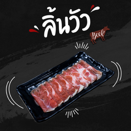 ลิ้นวัวสไลด์