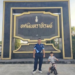 สวนสาธารณะทศมินทราภิรมย์