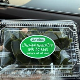 ศิลาอ่อนบ้านพ่อต่วน สาขา 2