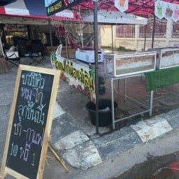 ชาแฟ & บาบีคิว น้องมิลิน บางแพ