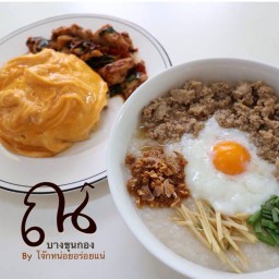 ณ บางขุนกอง by โจ๊กหน่อยอร่อยแน่ ซอยวัดจำปา