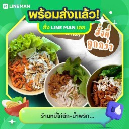 ร้านหมี่ไก่ฉีก-น้ำพริกหมูกระจกโคตรแซ่บ (ซ.เฉลิมพระเกียรติฯ 28-30) ครัว ทอดทอด ผัดผัด (มบ.สวนหลวงวิวล์ 6)