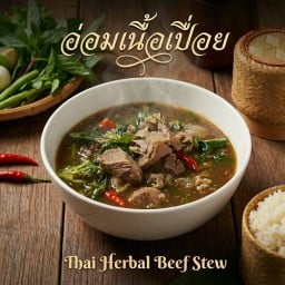 อ่อมเนื้อเปื่อย