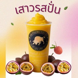 เสาวรส(ปั่น)