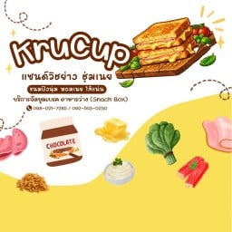 KruCup แซนด์วิชย่าง 1 สาขาตลาดนัดไผ่ขวาง