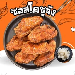 SET ไก่ทอดเกาหลี ซอสโคชูจัง