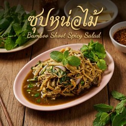 ซุปหน่อไม้