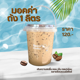 มอคค่า (ถัง 1ลิตร)