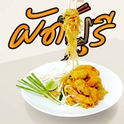 🌟ผัดบุรี-PADBURI🌟- ผัดไทยซอสมะขาม ปอเปี๊ยะทอด อาหารตามสั่ง