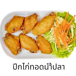 ปีกไก่ทอดน้ำปลา