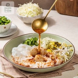 ขนมจีนน้ำยาป่า/กะทิ ลูกชิ้นเล็ก