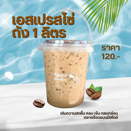 เอสเปรสโซ่ (ถัง 1ลิตร)