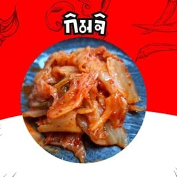 กิมจิ