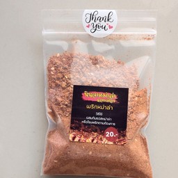 พริกหม่าล่า20กรัม