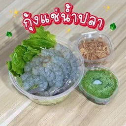กุ้งแช่น้ำปลาโคตรแซ่บByคุณรีย์