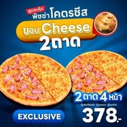 [ขอบชีส 2ถาด] Half&Half Four You Pizza 9" - Exclusive