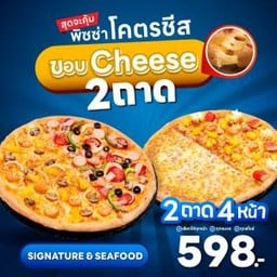 [ขอบชีส 2ถาด] Half&Half Four You Pizza 9" - Signature & Seafood