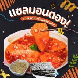 แซลมอนดองซีอิ้วเกาหลี