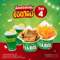 [โปรโมชั่น][ลด 33%] ดีลอร่อยคุ้มรับปีใหม่ Set 4 Large กุยช่ายฟรายส์ + Large ฟรายส์ + เครื่องดื่ม 16 oz x2