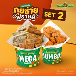 [โปรโมชั่น][ลด 13%] กุยช่ายฟรายส์ Set 2 Mega กุยช่ายฟรายส์ + Jumbo ไก่ซุปเปอร์ป๊อป