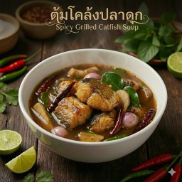 ต้มโคล้งปลาดุก