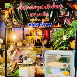 ร้านเจเอ็นบาร์ ถนน ร.9 บ้านโป่ง