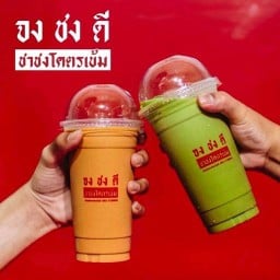 จงชงดี ชาใต้โคตรเข้ม  สาขาท่าแพสงขลา