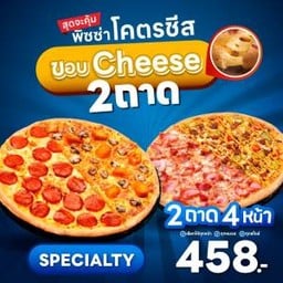 [ขอบชีส 2ถาด] Half&Half Four You Pizza 9"- Specialty