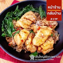 เส้นใหญ่ผัดกระเพราปลา